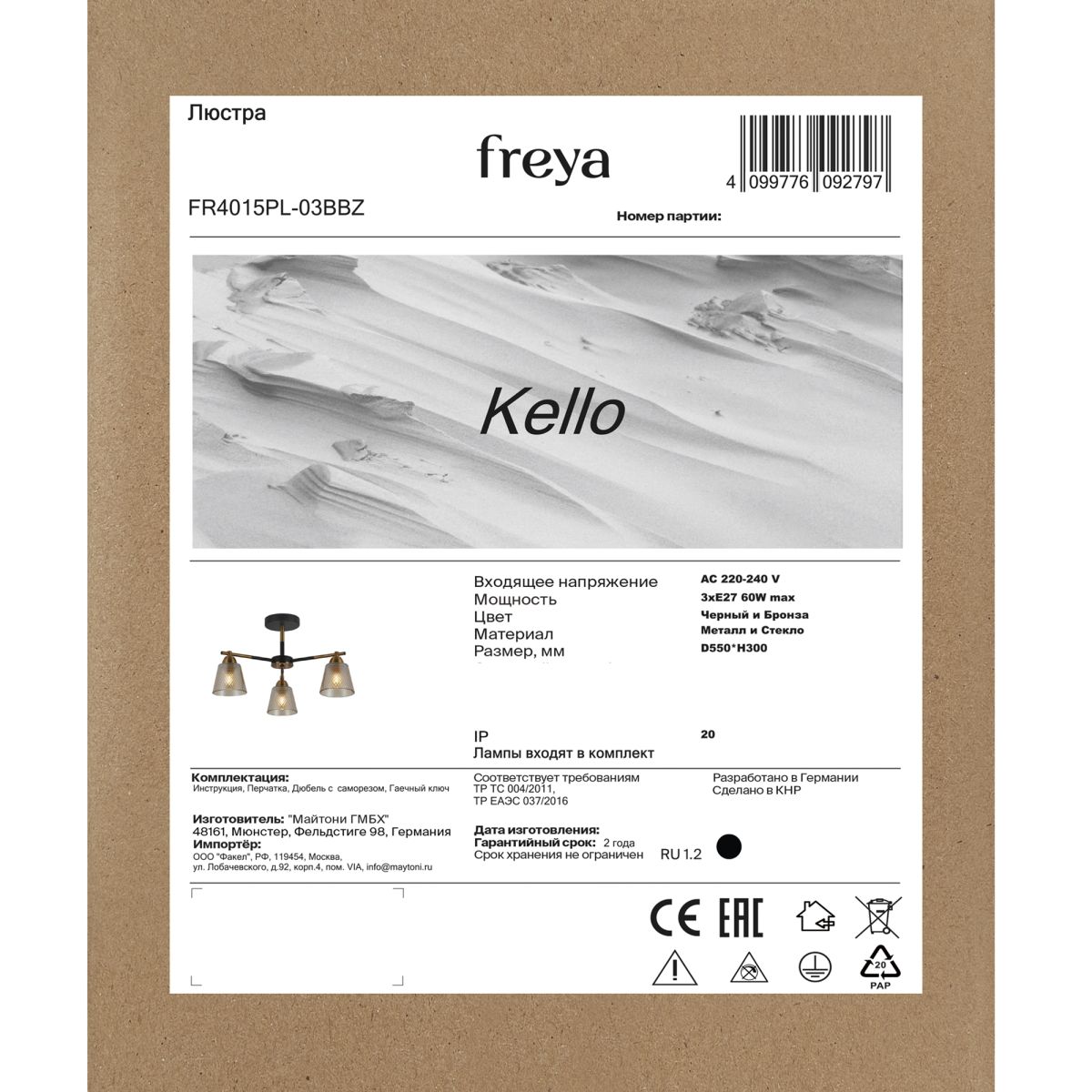 Люстра на штанге Freya Kello FR4015PL-03BBZ