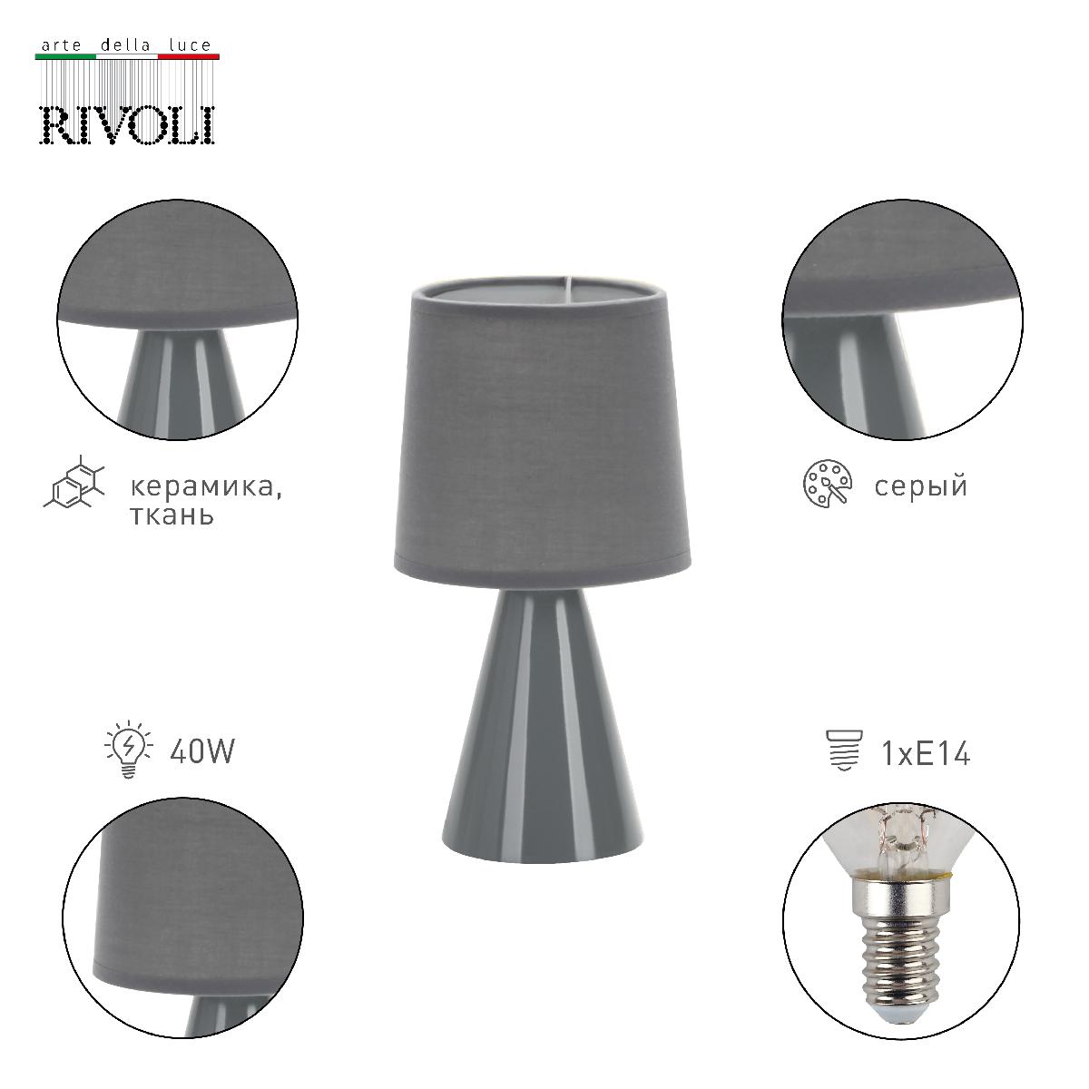 Настольная лампа Rivoli Edith 7069-502 Б0057266