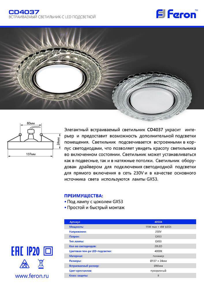 Встраиваемый светильник Feron CD4037 40504 Встраиваемый светильник Feron CD4037 40504