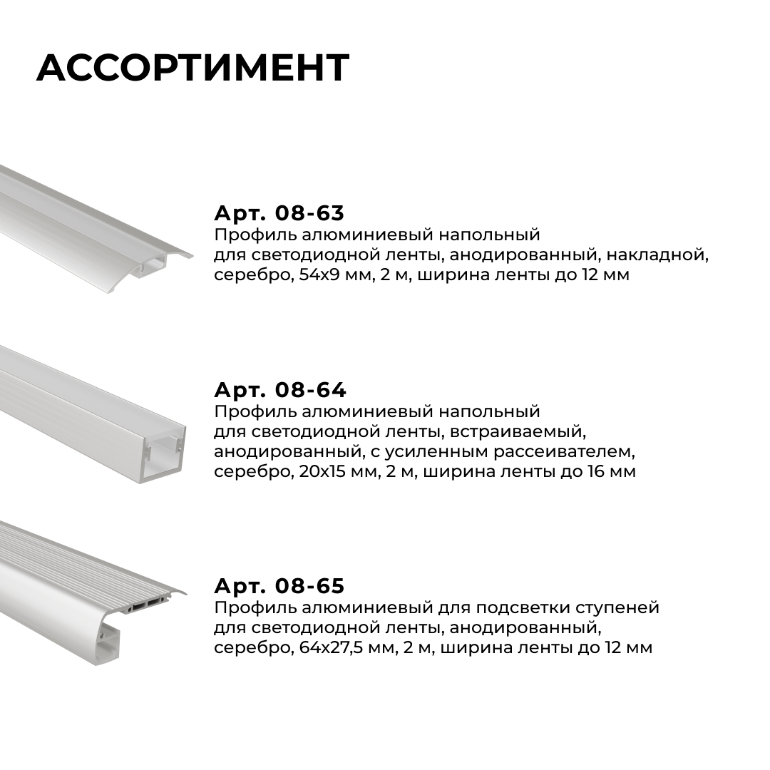 Алюминиевый профиль (комплект) Apeyron 08-65