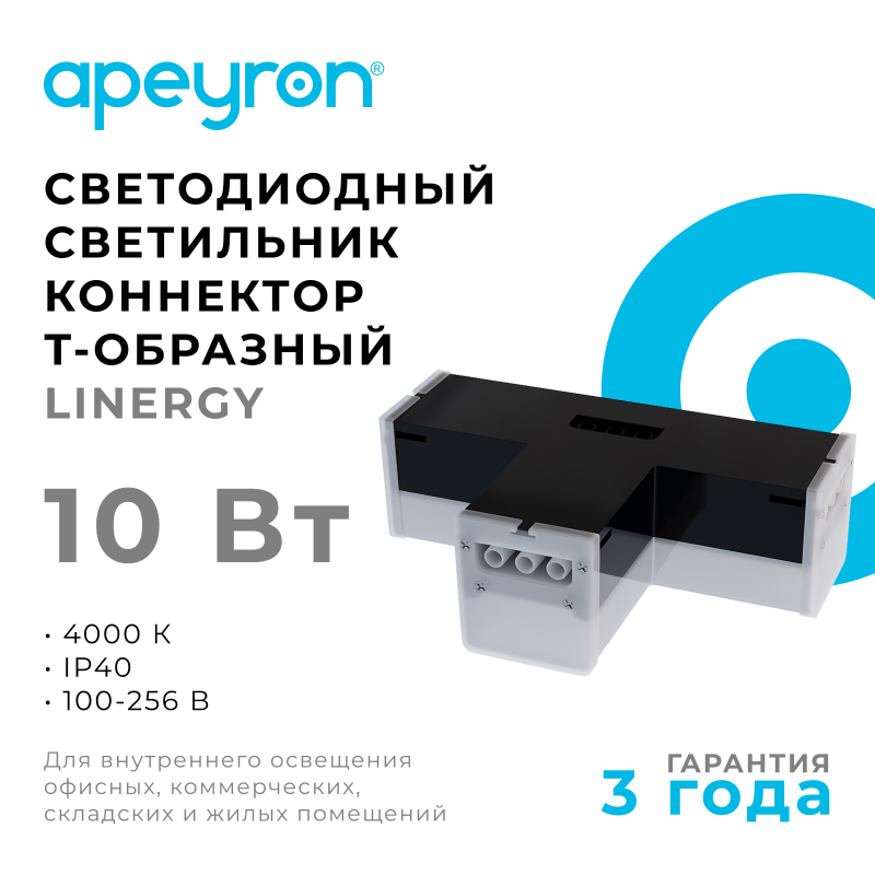 Светильник-коннектор Т-образный Apeyron 30-16 Светильник-коннектор Т-образный Apeyron 30-16