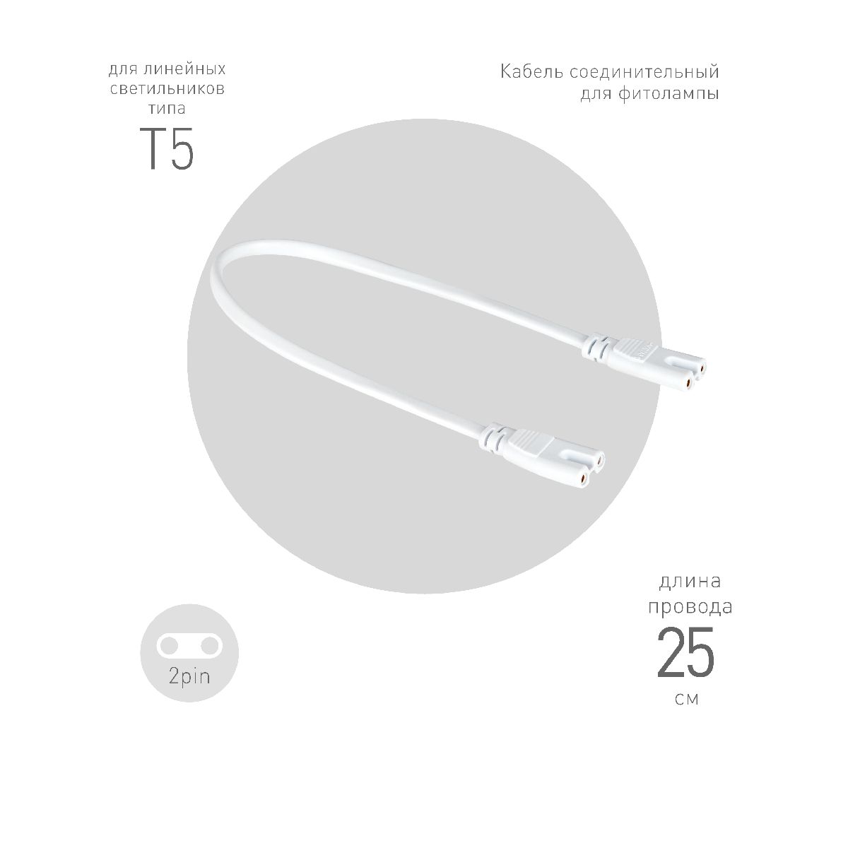 Кабель соединительный для линейного светильника Эра FT-C7-С7-0,25 Б0061035