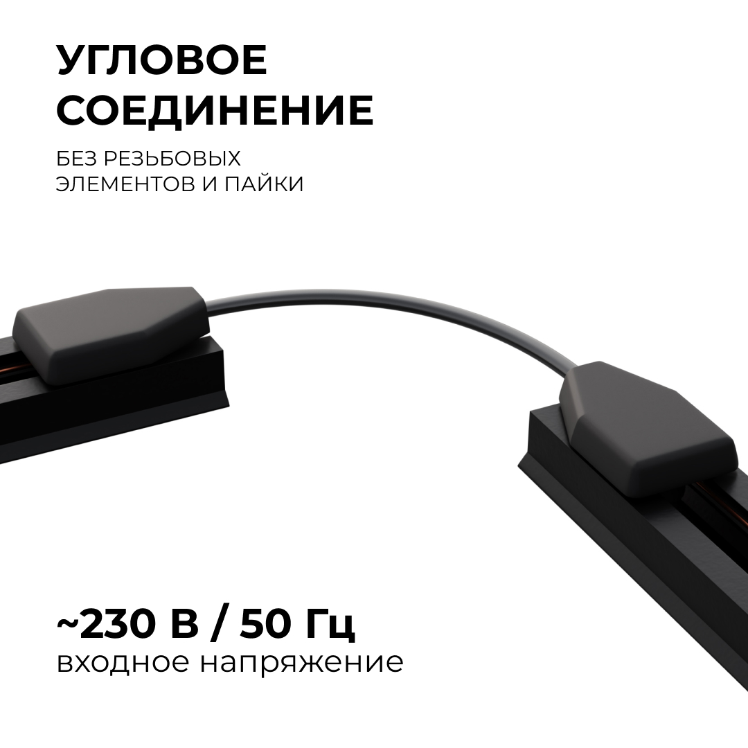 Коннектор гибкий Apeyron 09-129