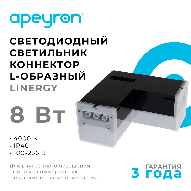 Светильник-коннектор L-образный Apeyron 30-17 Светильник-коннектор L-образный Apeyron 30-17