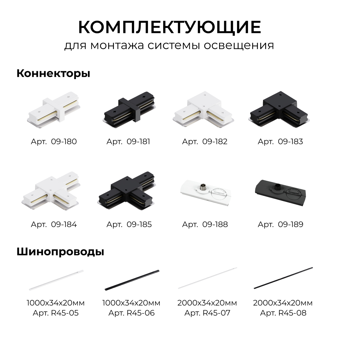 Трековый однофазный светильник Apeyron 25-23