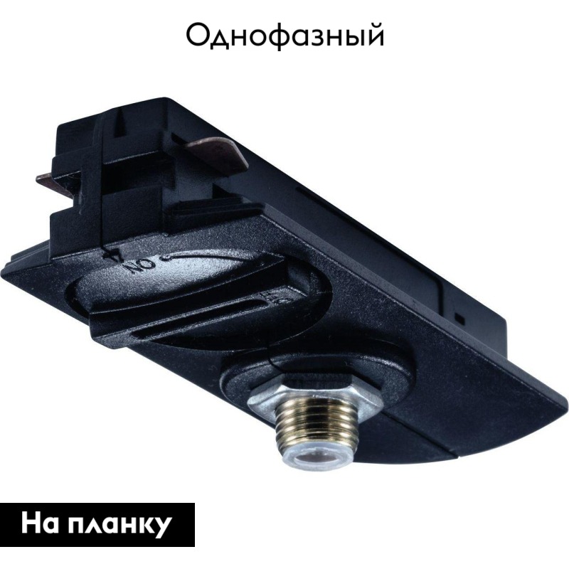 Коннектор питания Arte Lamp A230006