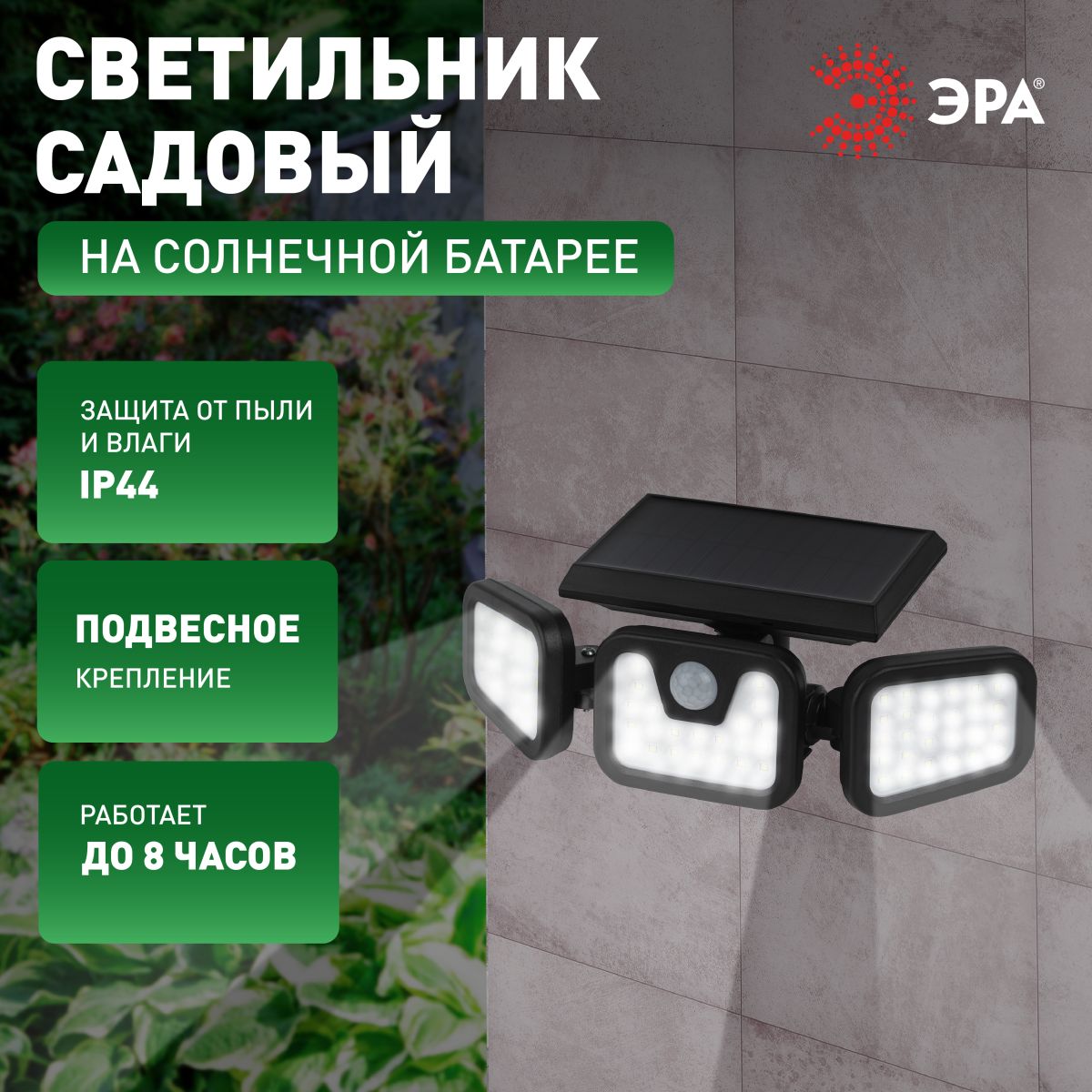 Светильник на солнечной батарее Эра ERAFS012-05 Б0057601 Светильник на солнечной батарее Эра ERAFS012-05 Б0057601