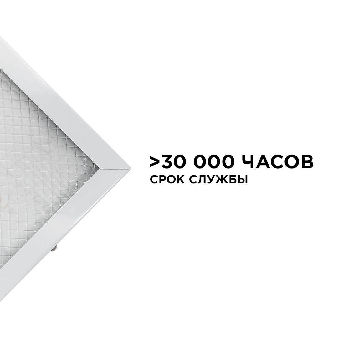 Светодиодная панель универсальная Армстронг OGM O42-001