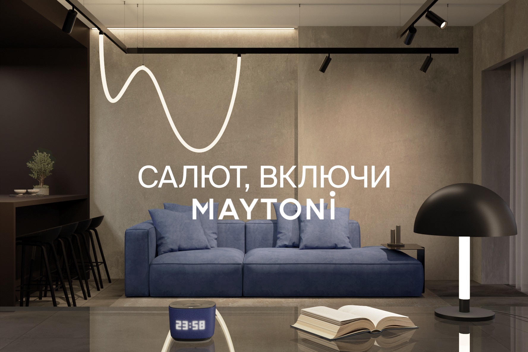 Интеграция Maytoni и Cалют! 