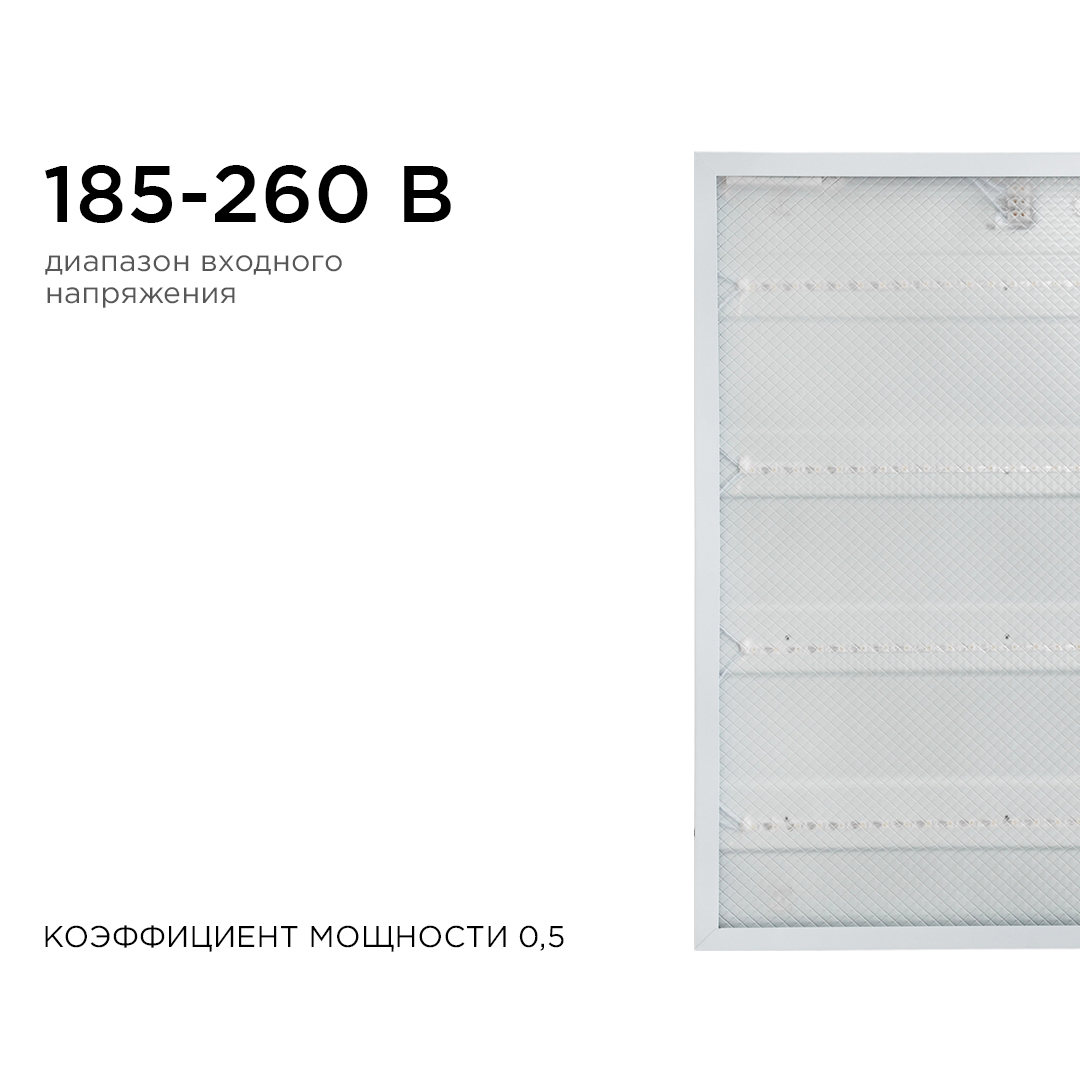 Светодиодная панель универсальная Армстронг OGM O42-001