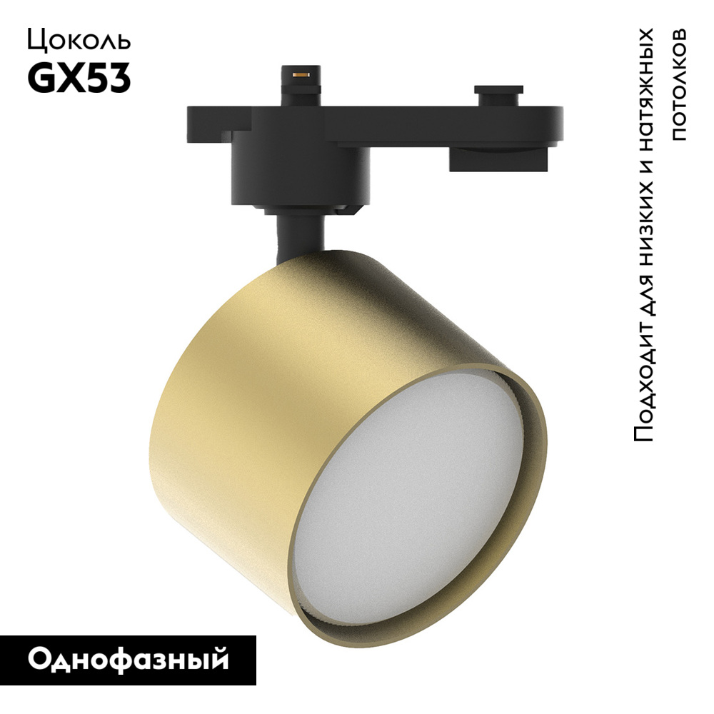 Трековый однофазный светильник Feron AL159 48717