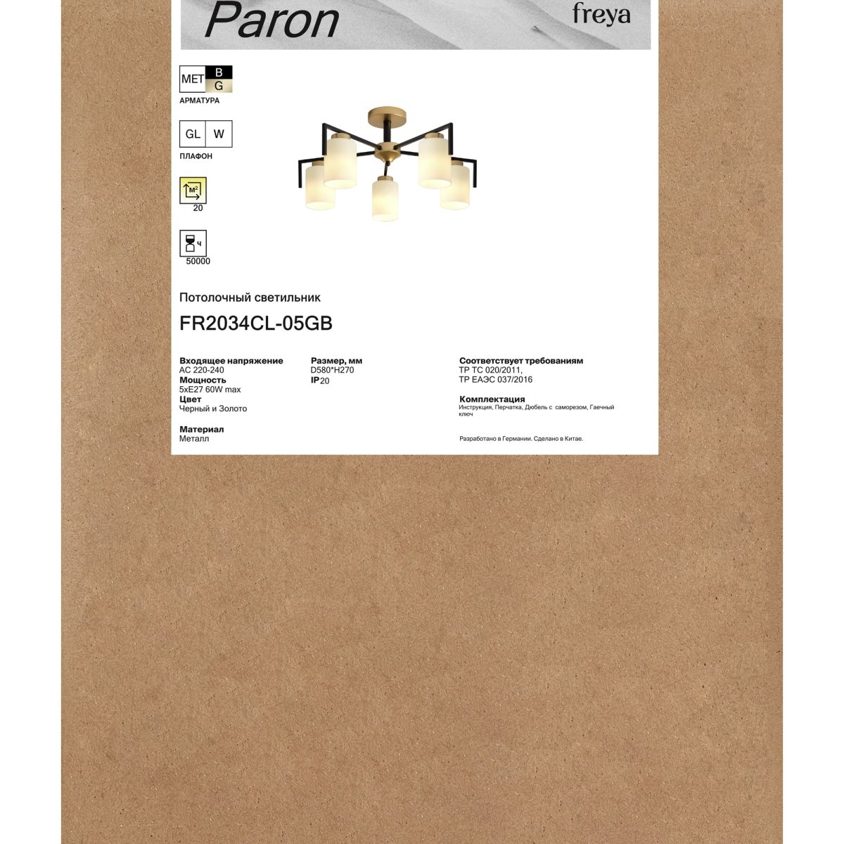 Люстра на штанге Freya Paron FR2034CL-05GB