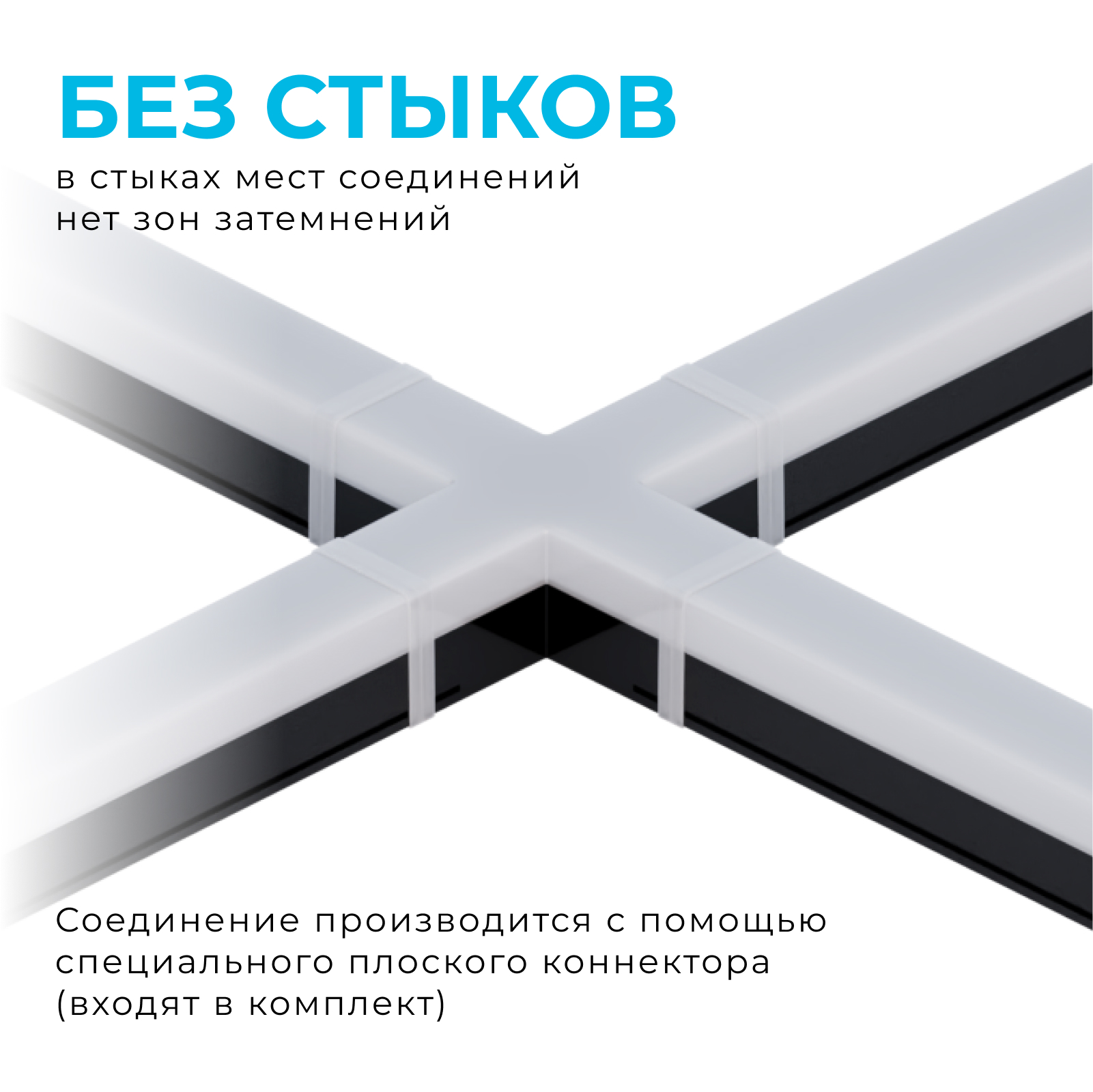 Светильник-коннектор Х-образный Apeyron 30-15 Светильник-коннектор Х-образный Apeyron 30-15