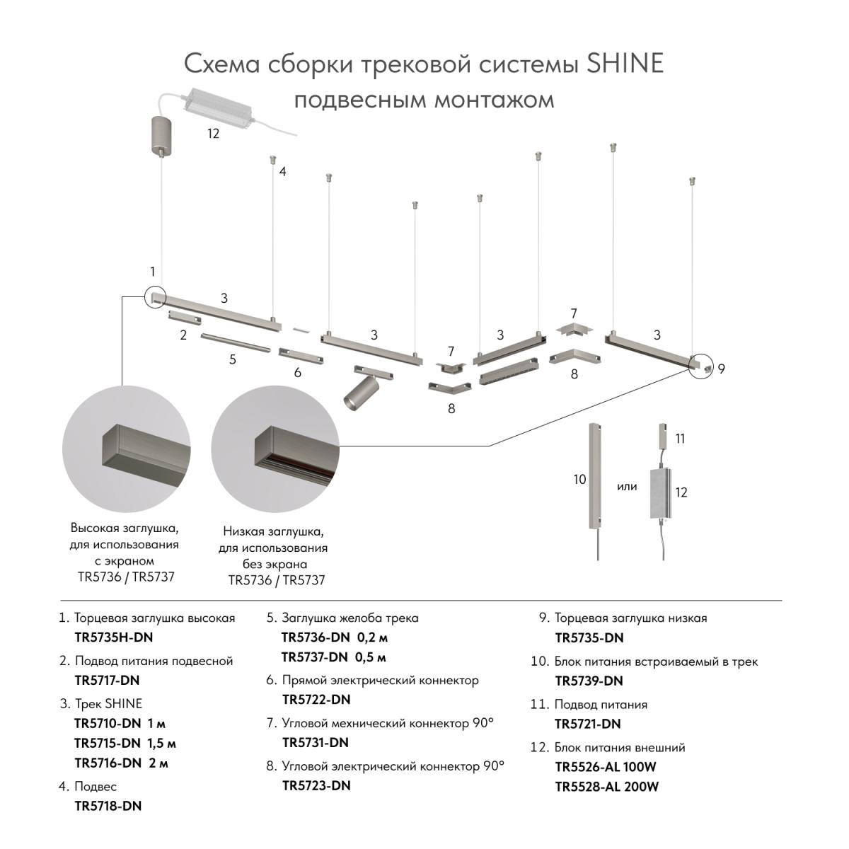 Подвесной комплект Denkirs Shine base TR5718-DN