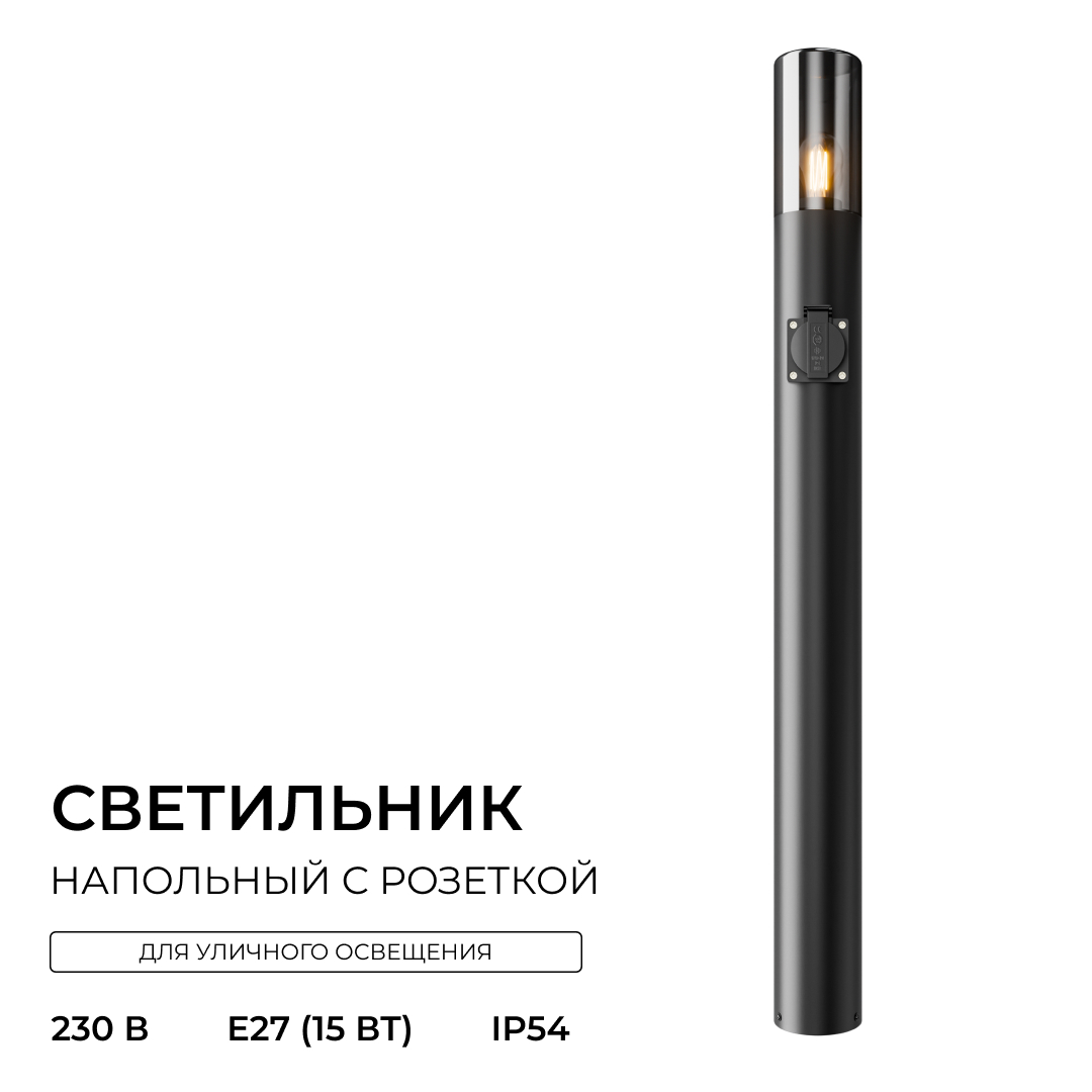 Ландшафтный светильник Apeyron Haze 11-221
