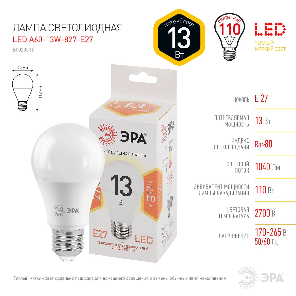 Лампа светодиодная Эра E27 13W 2700K LED A60-13W-827-E27 Б0020536 Лампа светодиодная Эра E27 13W 2700K LED A60-13W-827-E27 Б0020536