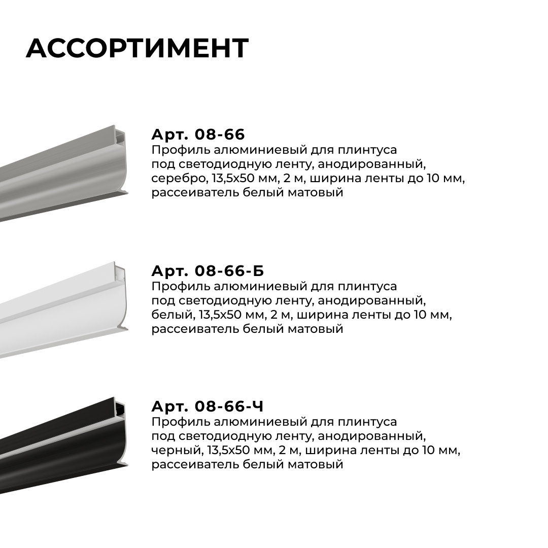 Алюминиевый профиль (комплект) Apeyron 08-66-Б