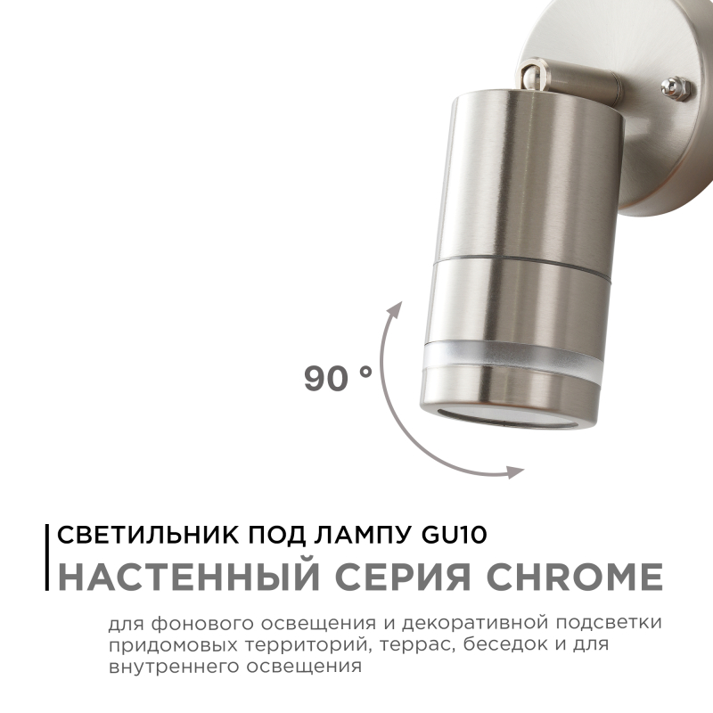 Уличный настенный светильник Apeyron Chrome 11-111 Уличный настенный светильник Apeyron Chrome 11-111