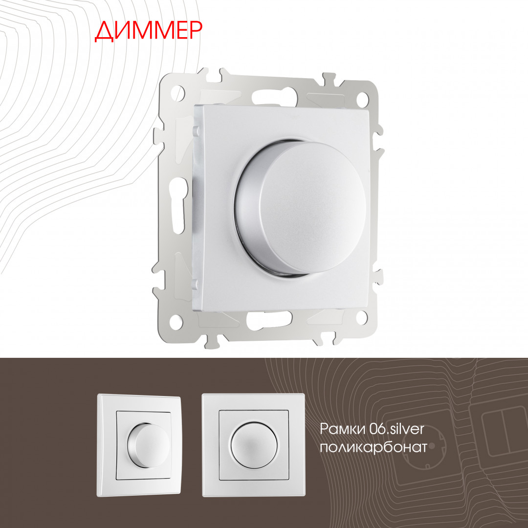 Диммер Arte Milano 206.48-1.silver Диммер Arte Milano 206.48-1.silver