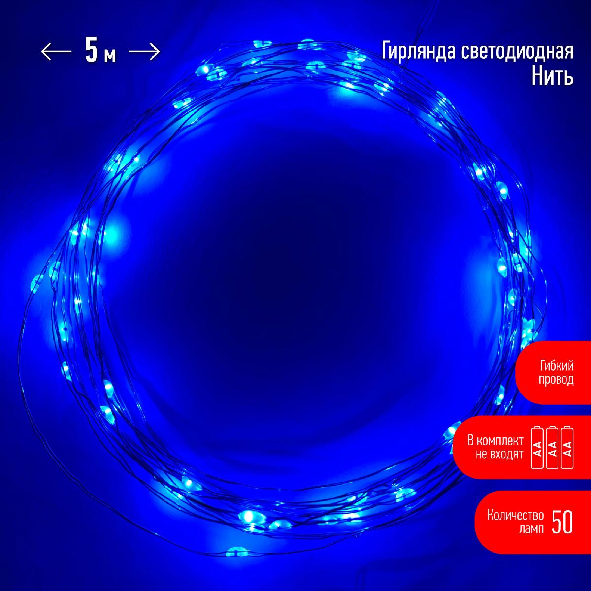 Гирлянда нить синий свет ЭРА ENIN -5NB Б0047962