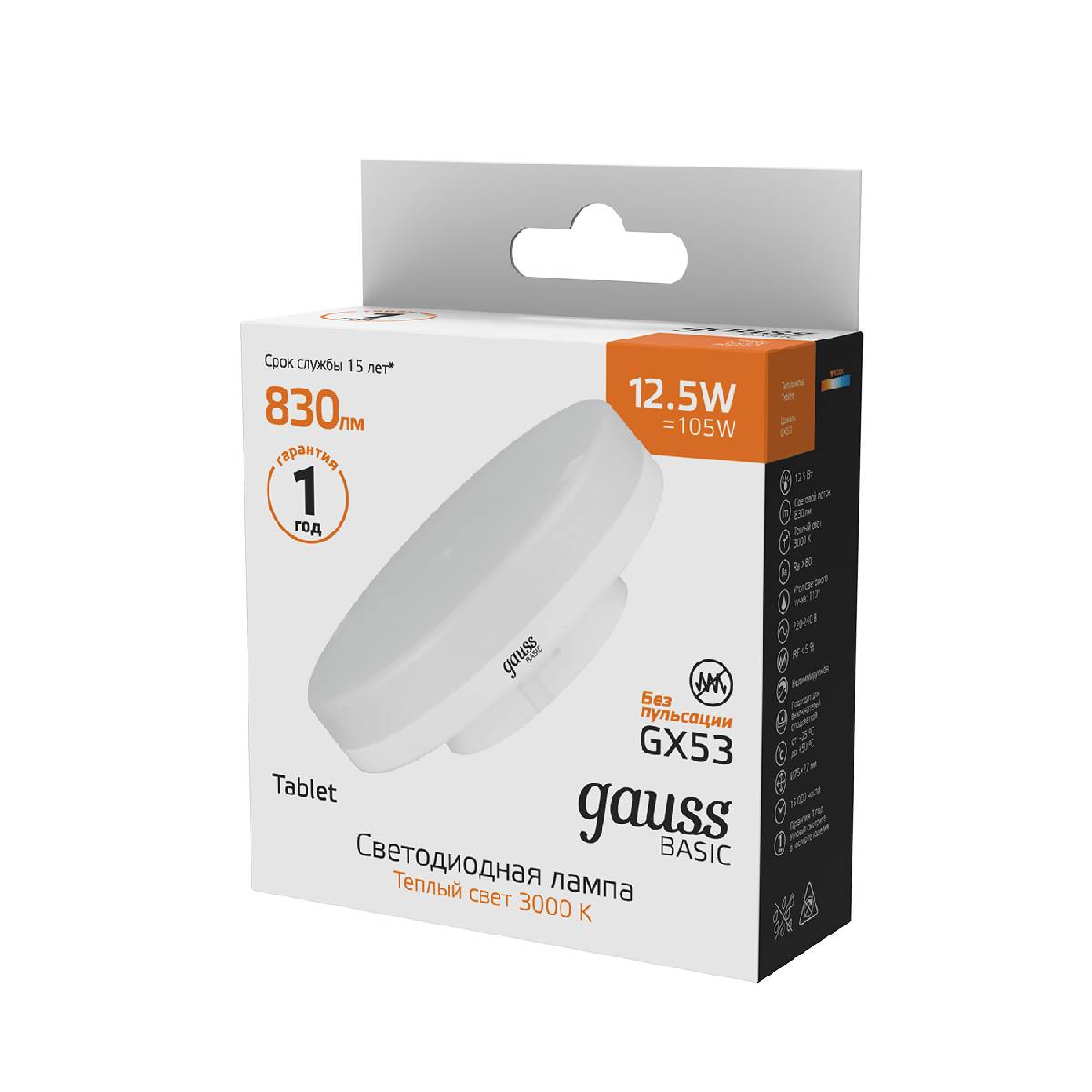 Лампа светодиодная Gauss GX53 12,5W 3000К матовая 10849132 Лампа светодиодная Gauss GX53 12,5W 3000К матовая 10849132