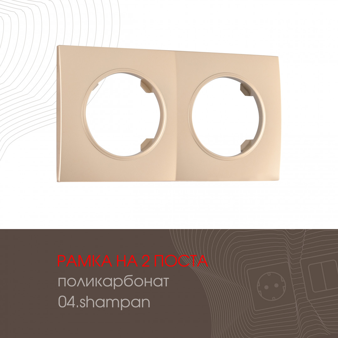Рамка двухместная Arte Milano 502.04-2.shampan Рамка двухместная Arte Milano 502.04-2.shampan