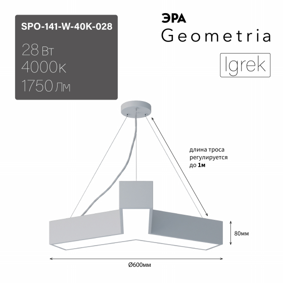 Подвесной светильник Эра Geometria SPO-141-W-40K-028 Б0058884 Подвесной светильник Эра Geometria SPO-141-W-40K-028 Б0058884