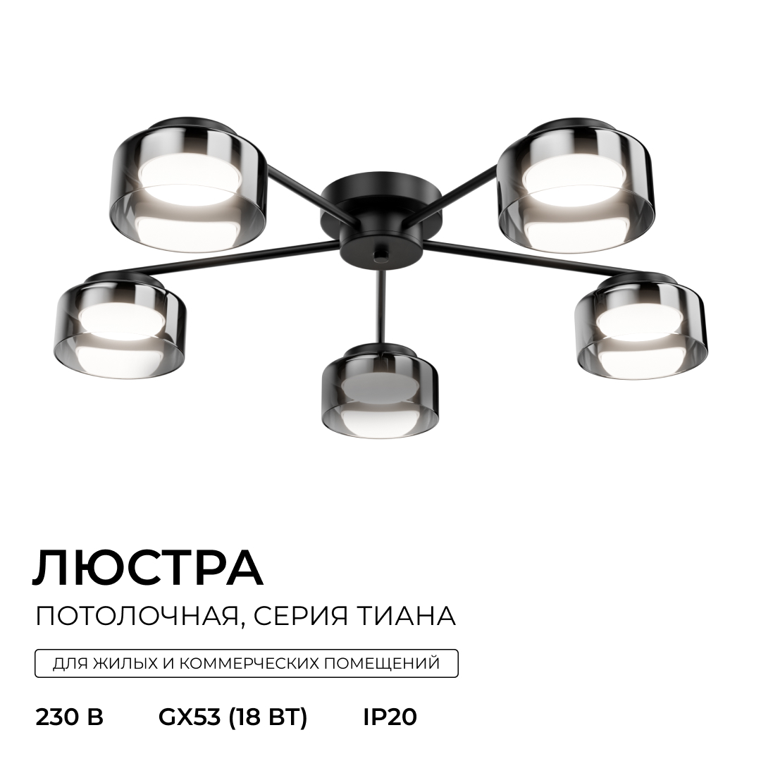 Потолочная люстра Apeyron Тиана 16-226