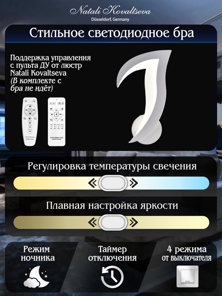 Бра Natali Kovaltseva LED LAMPS 81146/1W