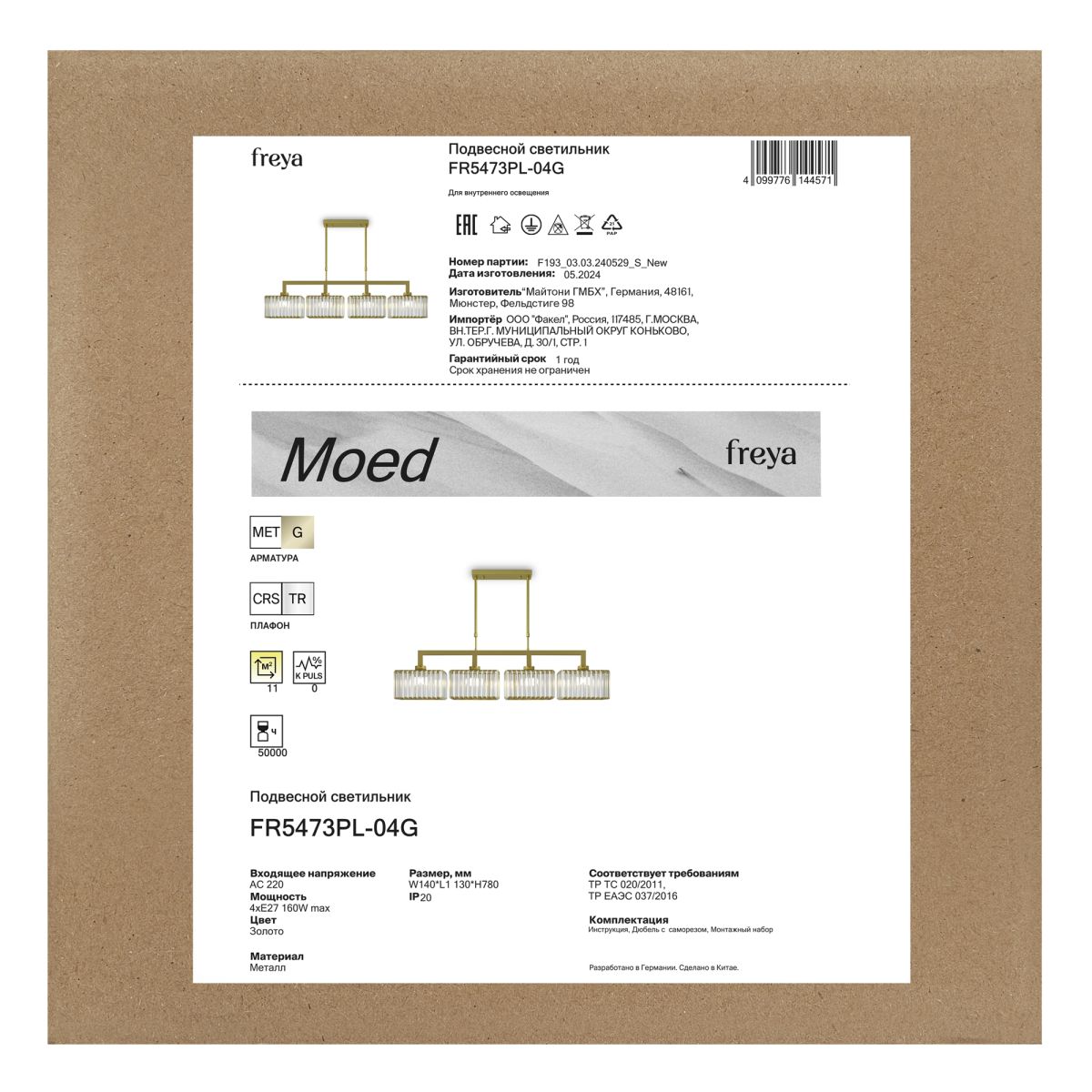 Подвесная люстра Freya Moed FR5473PL-04G