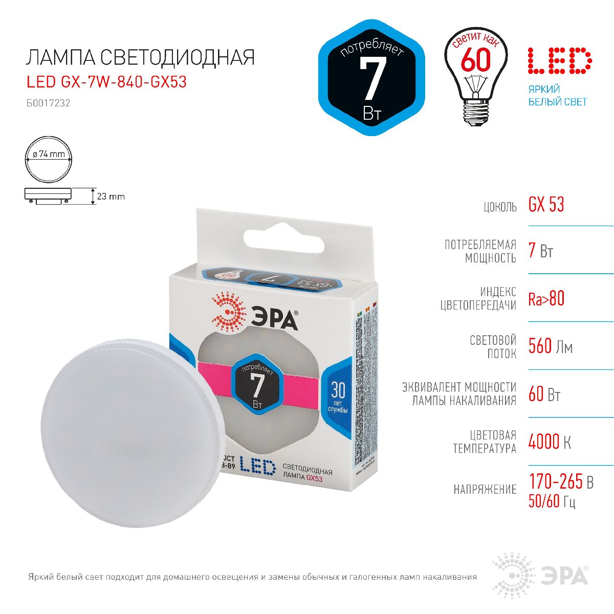 Лампа светодиодная Эра GX53 7W 4000K LED GX-7W-840-GX53 Б0017232 Лампа светодиодная Эра GX53 7W 4000K LED GX-7W-840-GX53 Б0017232