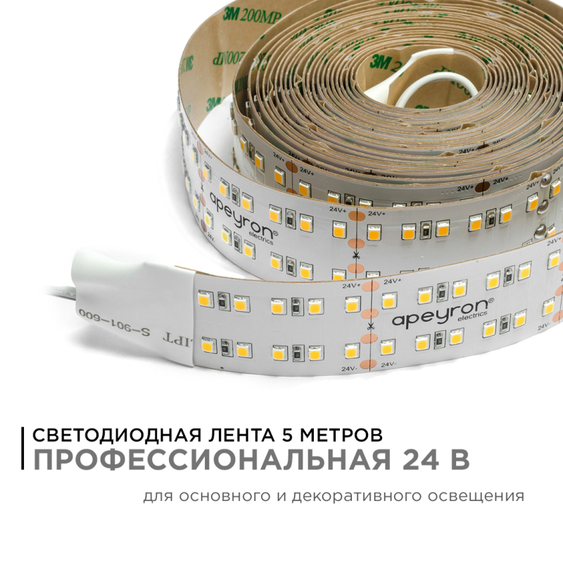 Светодиодная лента Apeyron 24В ПРО 42Вт/м smd2835 240д/м IP20 4200Лм/м 5м 4000К 00-316