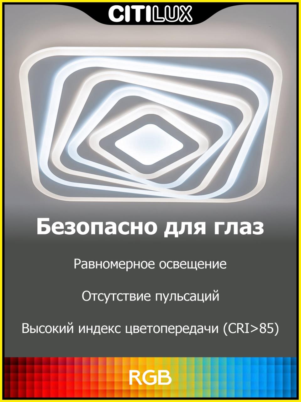 Потолочный светильник Citilux Триест Смарт CL737A45E