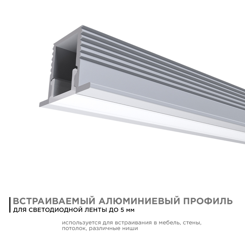 Профиль П-образный встраиваемый Apeyron ширина ленты до 5мм (рассеиватель, заглушки - 2шт, крепеж - 4шт) 08-39 Профиль П-образный встраиваемый Apeyron ширина ленты до 5мм (рассеиватель, заглушки - 2шт, крепеж - 4шт) 08-39