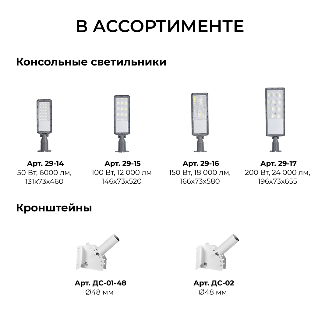 Уличный консольный светильник Apeyron 29-15