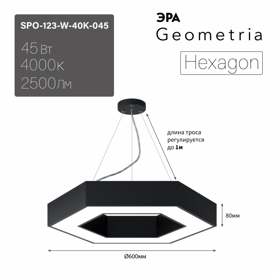Подвесной светильник Эра Geometria SPO-123-B-40K-045 Б0058879 Подвесной светильник Эра Geometria SPO-123-B-40K-045 Б0058879
