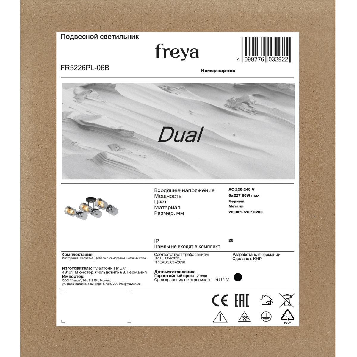 Потолочная люстра Freya Dual FR5226PL-06B