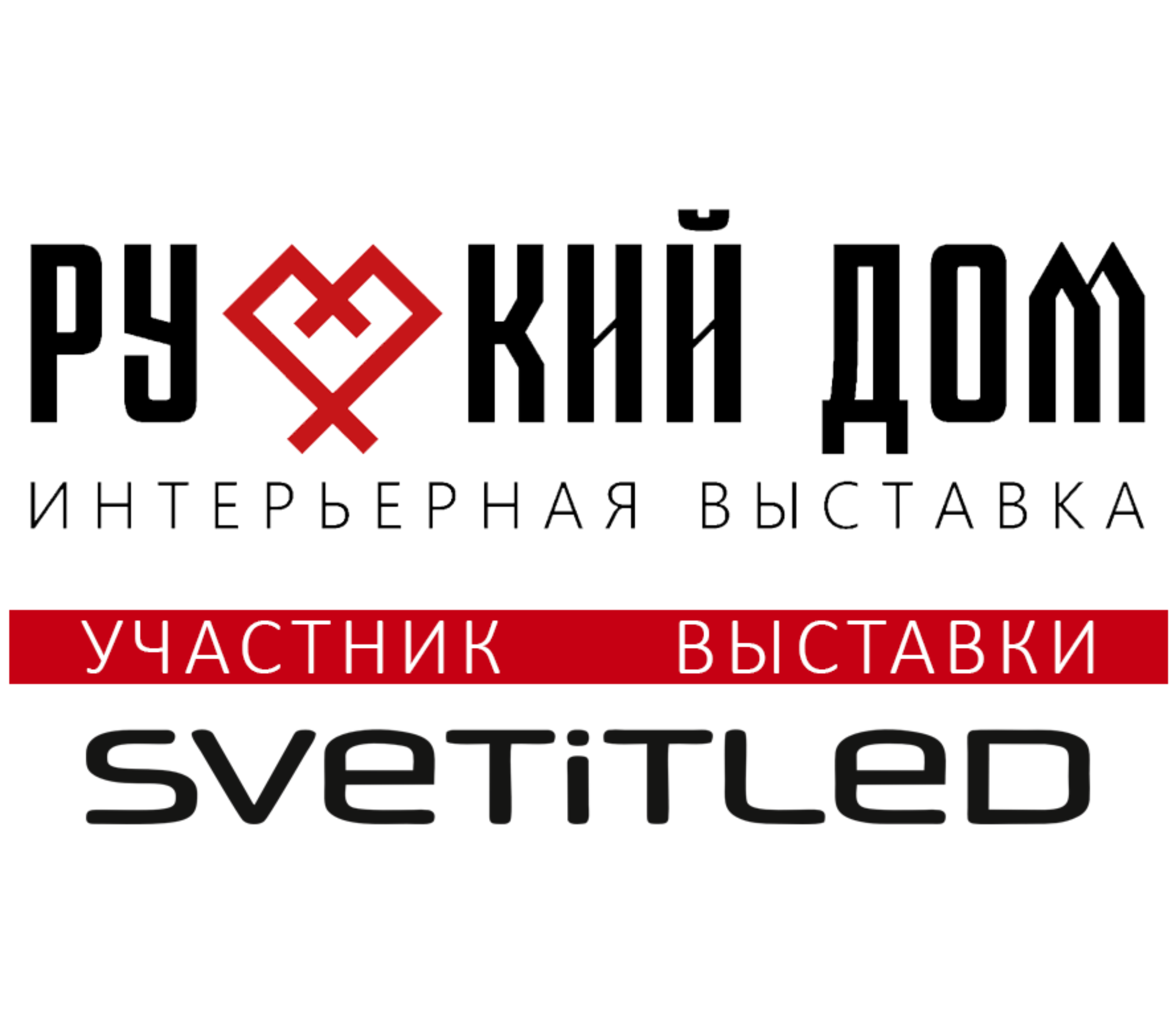 «Русский дом» | Интерьерная выставка | 2025