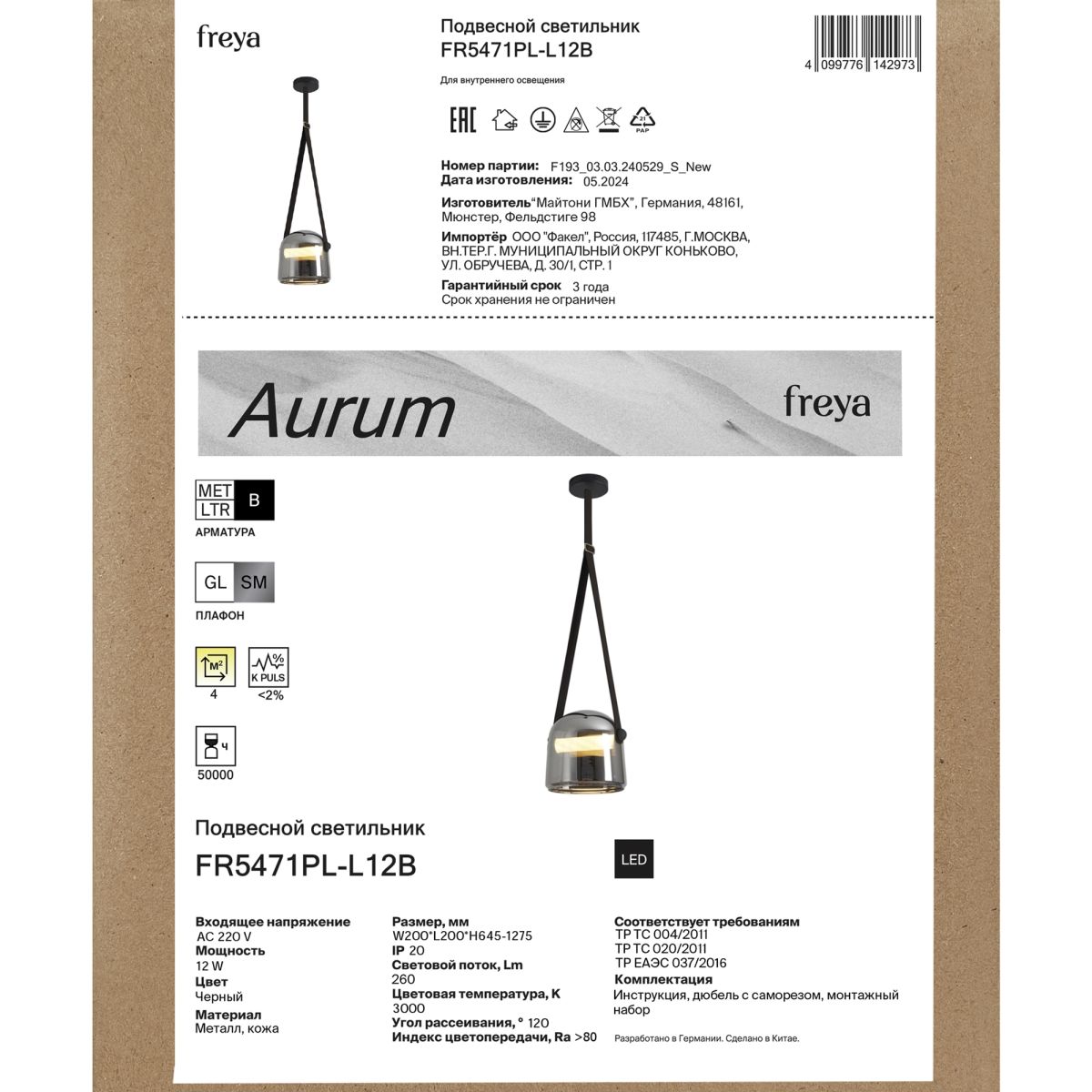 Подвесной светильник Freya Aurum FR5471PL-L12B