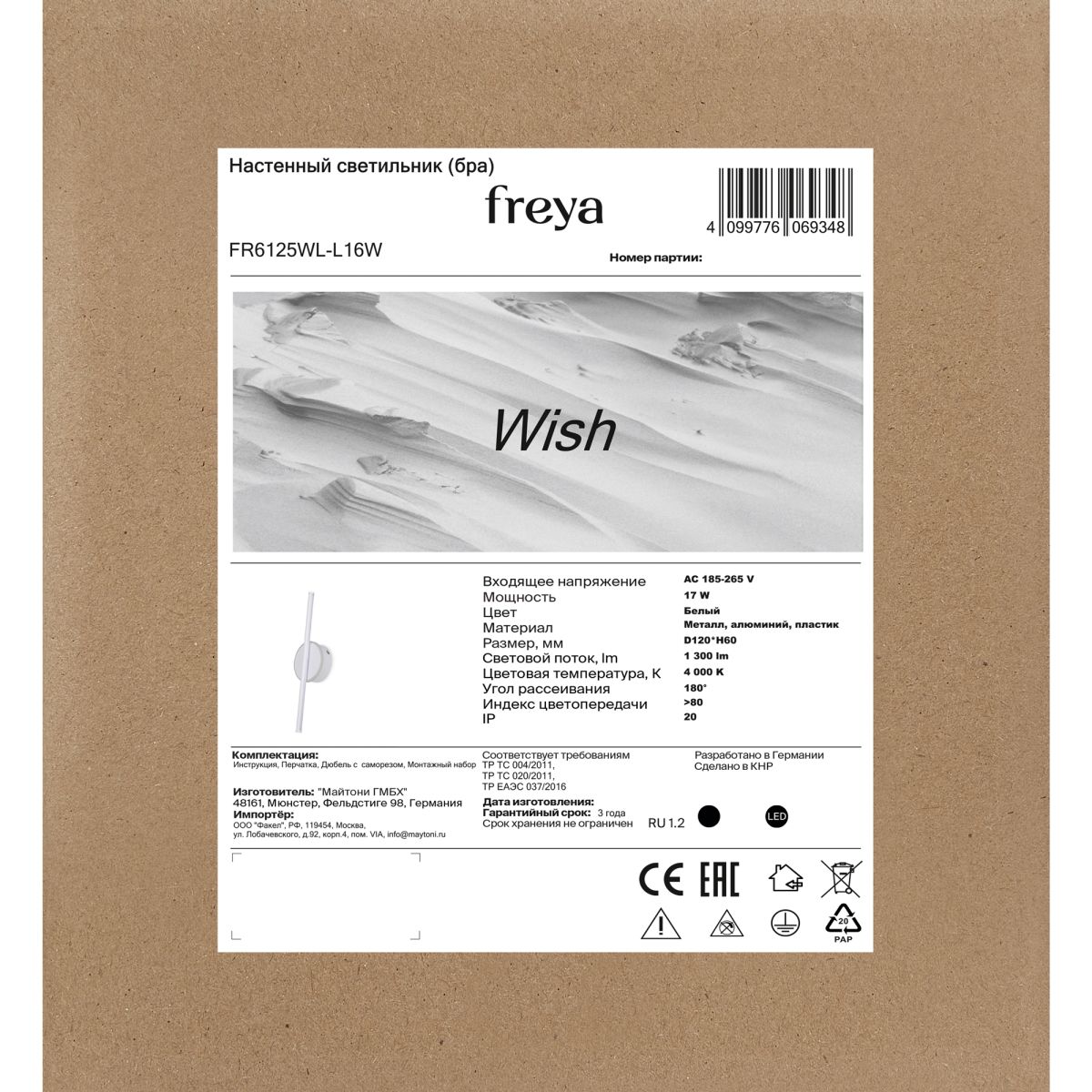 Настенный светильник Freya Wish FR6125WL-L16W
