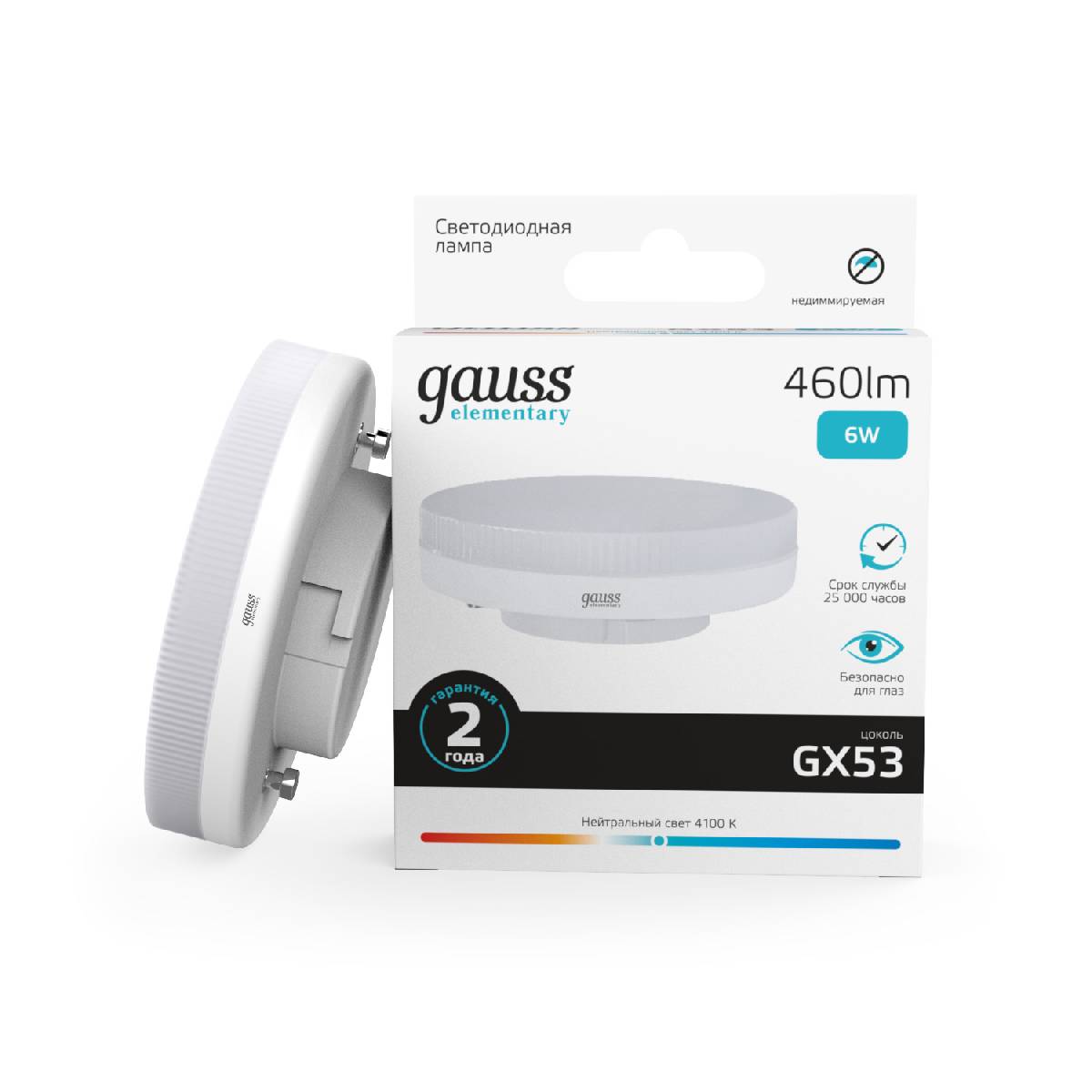 Лампа светодиодная Gauss GX53 6W 4100K матовая 83826 Лампа светодиодная Gauss GX53 6W 4100K матовая 83826
