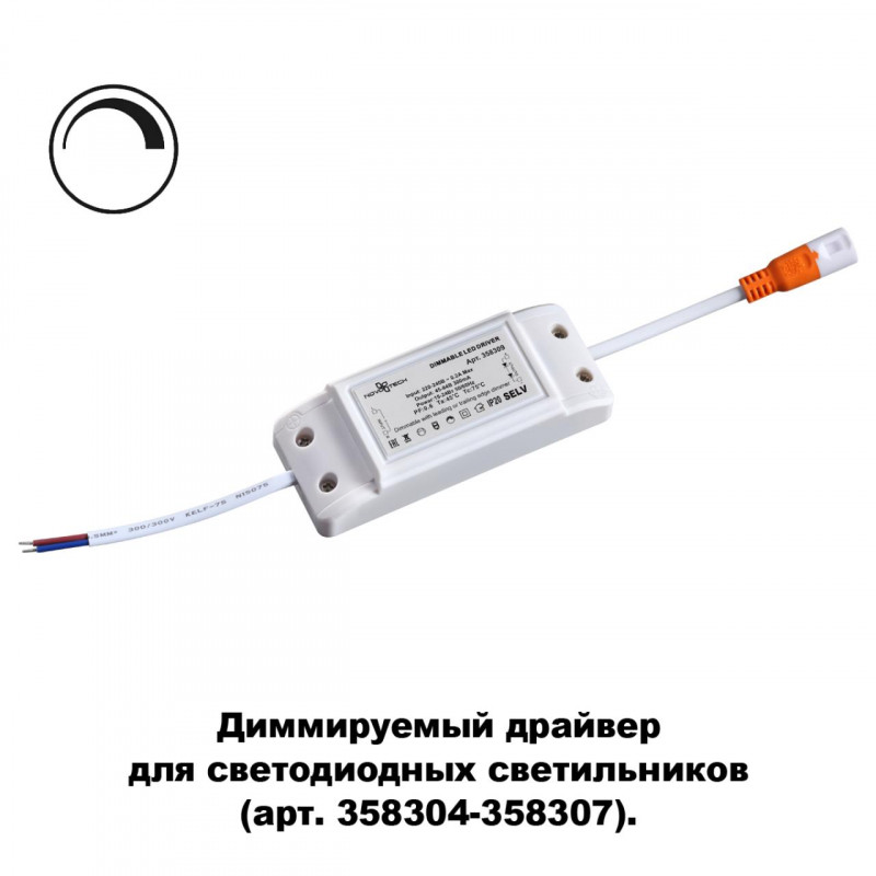 Драйвер диммируемый Novotech DRUM 358309 Драйвер диммируемый Novotech DRUM 358309