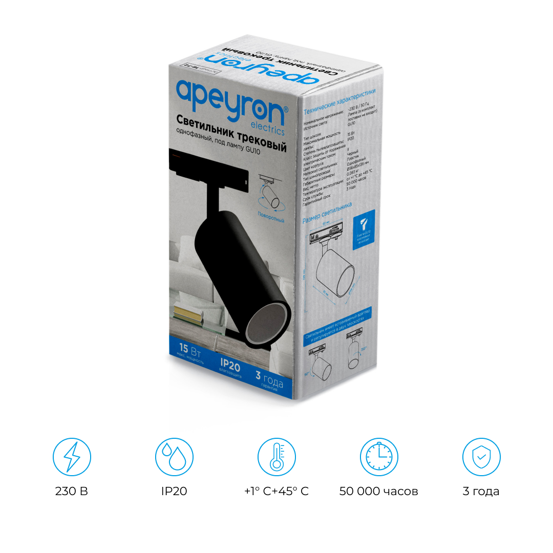 Трековый однофазный светильник Apeyron 16-72