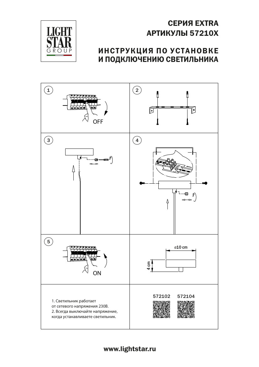 Основание круглое к люстре 72113X Lightstar Extra 572104