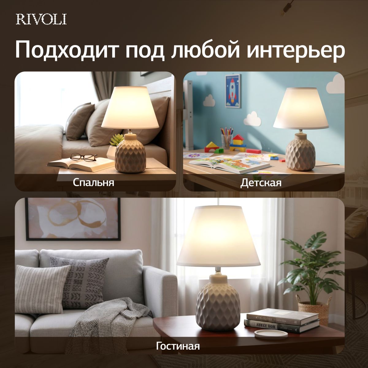 Настольная лампа Rivoli Muriel 7550-502 Б0070137
