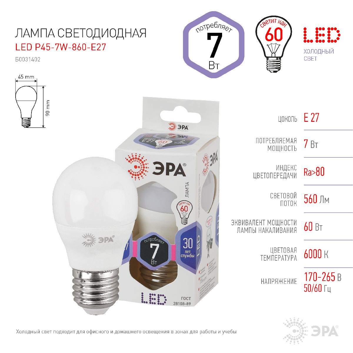 Лампа светодиодная Эра E27 7W 6000K LED P45-7W-860-E27 Б0031402 Лампа светодиодная Эра E27 7W 6000K LED P45-7W-860-E27 Б0031402