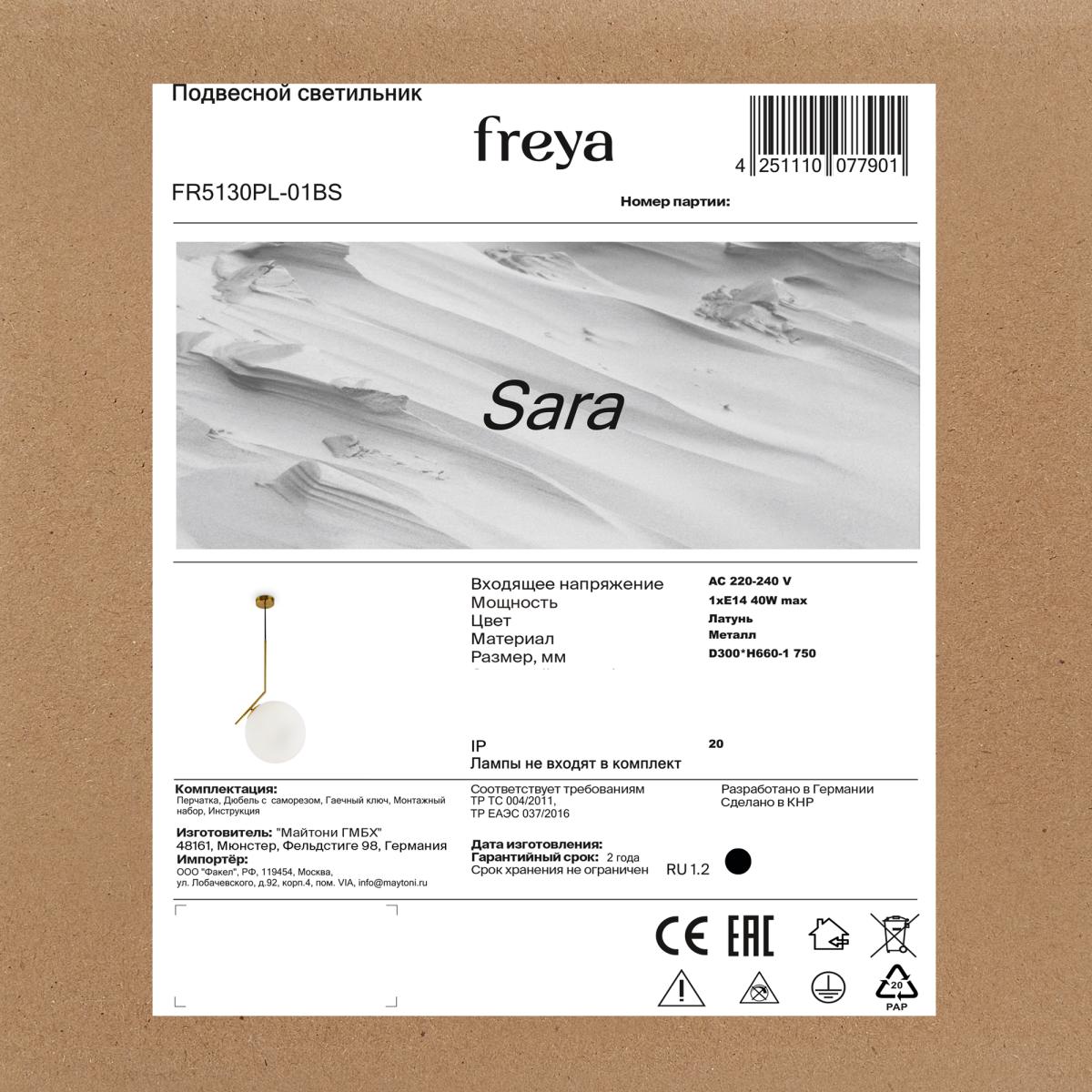 Подвесной светильник Freya Sara FR5130PL-01BS
