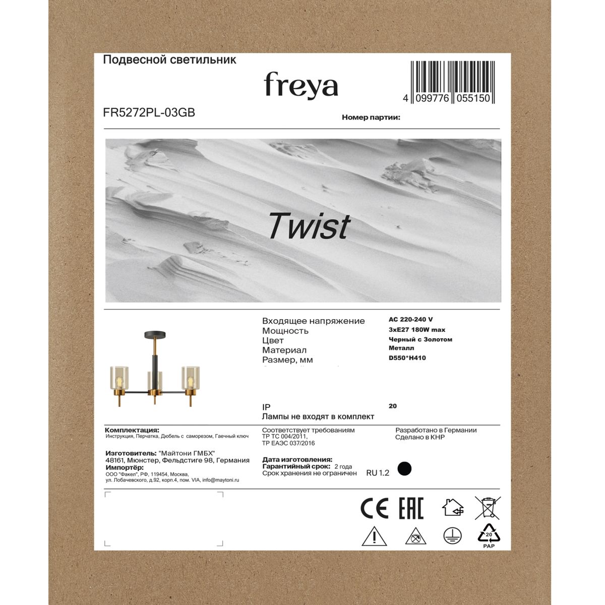 Люстра на штанге Freya Twist FR5272PL-03GB