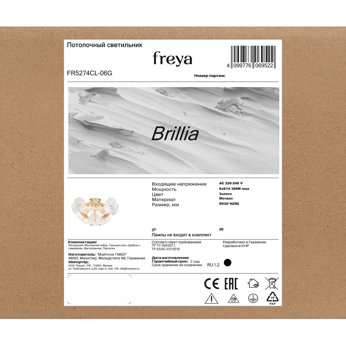 Потолочная люстра Freya Brillia FR5274CL-06G