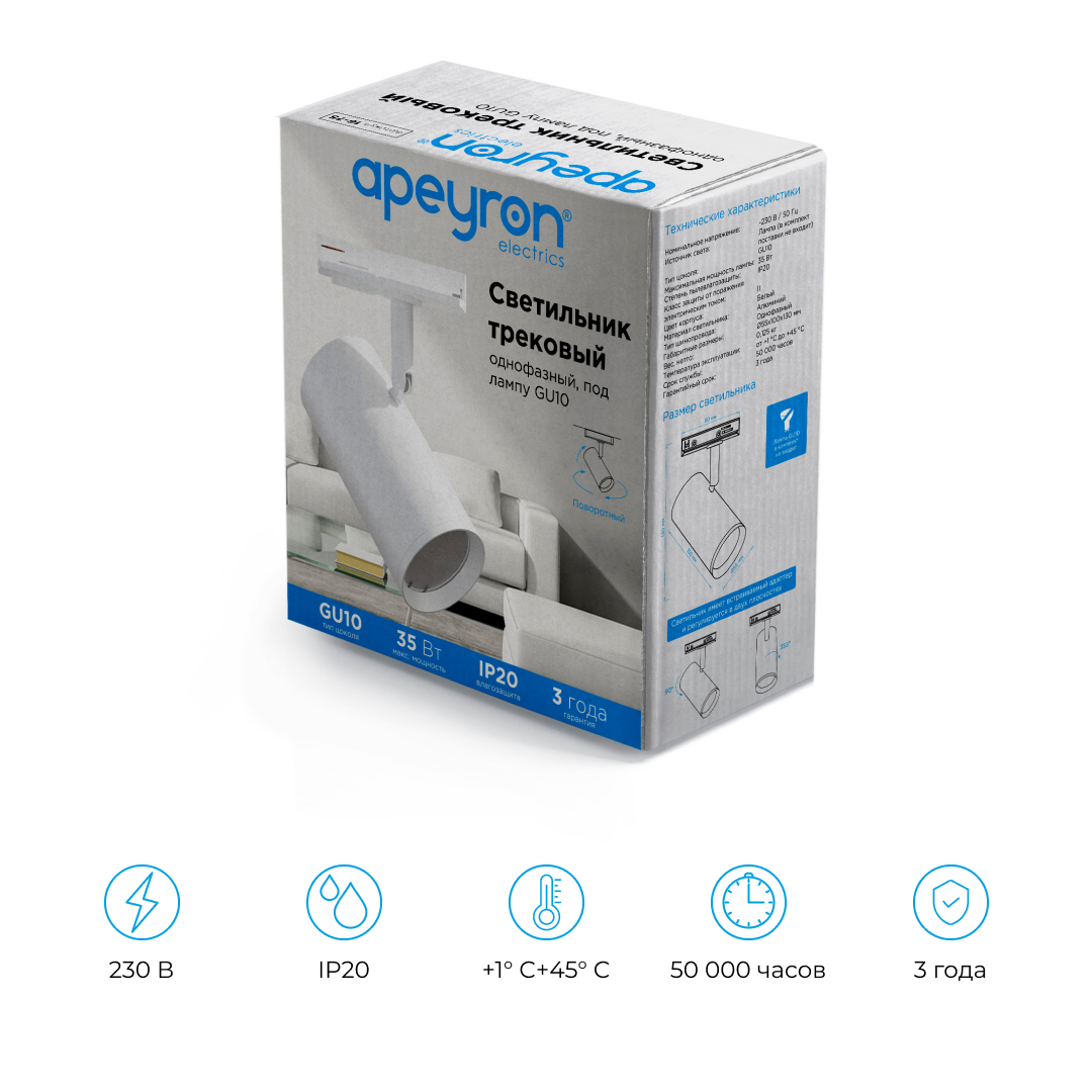 Трековый однофазный светильник Apeyron 16-75 Трековый однофазный светильник Apeyron 16-75